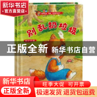 正版 别乱扔垃圾 介于著 江苏凤凰科学技术出版社 9787571317911