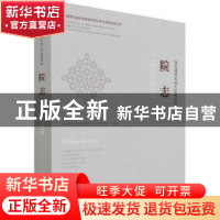 正版 西安建筑科技大学建筑学院院志:1956-2018:1956-2018 西安建