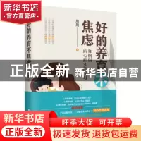 正版 好的养育不焦虑 周周 北京时代华文书局有限公司 9787569945