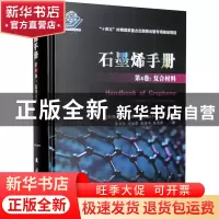 正版 石墨烯手册:第4卷:Volume 4:复合材料:Composites [美]