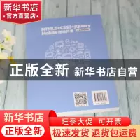 正版 HTML5+CSS3+jQuery Mobile移动开发(全案例微课版) 刘辉编著
