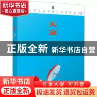 正版 天文 韩毅,史晓雷主编 中国少年儿童出版社 9787514871227