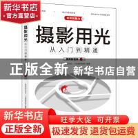 正版 摄影用光从入门到精通:视频教程版 编者:视觉中国500px·六合