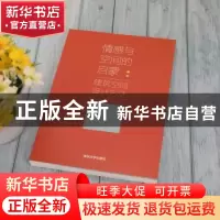 正版 情感与空间的启蒙:建筑空间设计方法 付胜刚[等]著 清华大