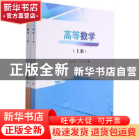 正版 高等数学 潘小东,冯颖编 西南交通大学出版社 978756438109