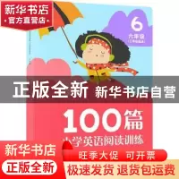 正版 100篇小学英语阅读训练(三年级起点).六年级 上海元远教育主
