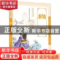 正版 尚书(注音彩绘) 《金色童年悦读书系》编写组 安徽教育出版