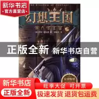 正版 幻想王国(6)-食人怪王国 (意)阿瑟·特尔曼著 新世纪出版社 9