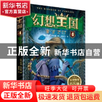 正版 幻想王国(4)-魔法之门 (意)阿瑟·特尔曼(Arthur Tellmen)著