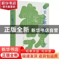 正版 山羊之歌(中原中也诗选)(精) (日)中原中也 著,麦书房出