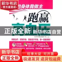 正版 跑赢高血压 田心编著 吉林科学技术出版社 9787538487169 书