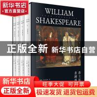 正版 莎士比亚悲剧四种 威廉·莎士比亚 上海人民出版社 978720816