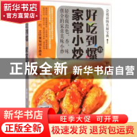 正版 好吃到爆的家常小炒 甘智荣 吉林科学技术出版社 9787538487
