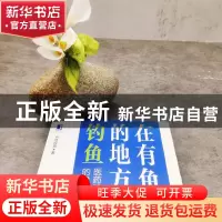 正版 在有鱼的地方钓鱼:医药基金经理的投资逻辑:how to invest i