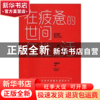 正版 在疲惫的世间任性地活 德鲁伊著 文汇出版社 9787549618743
