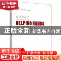 正版 永恒的友谊:国际友人援华抗日映像 谢春涛 著 中国画报出版