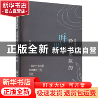 正版 聆听草原的呼吸:若尔盖支医手记 山惠明 浙江工商大学出版社