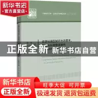 正版 资源枯竭型城市生态需求、供给与补偿体系研究:以焦作市为例