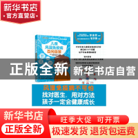 正版 儿童风湿免疫病百问百答 毛华伟 中国轻工业出版社 978751