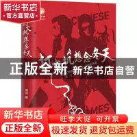 正版 打火机想念冬天:中国摇滚弹指一焰间 周俭 百花文艺出版社
