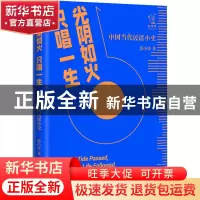 正版 光阴如火 只唱一生:中国当代民谣小史 郭小寒 百花文艺出版