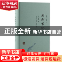 正版 慈湖家记 杨简,尚之煜,宋紫真 上海古籍出版社 978757320548