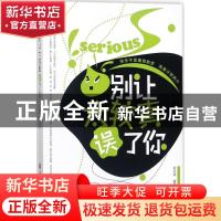 正版 别让太较真误了你 宿文渊编著 浙江工商大学出版社 97875178