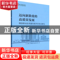 正版 迈向新阶段的高质量发展 广东省佛山市顺德区发展和改革局