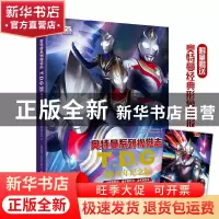 正版 奥特曼系列视觉志:TDG25周年纪念版 日本圆谷制作株式会社著