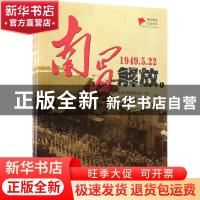 正版 南昌解放(1949.5.22)(上下) 江西省档案局(馆),南昌市档案局