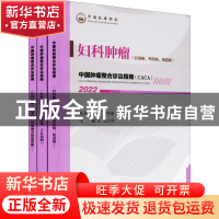 正版 妇科肿瘤 樊代明丛书主编,吴小华 天津科学技术出版社 9787