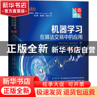 正版 机器学习在算法交易中的应用 斯蒂芬·詹森(Stefan Jansen)