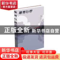 正版 洮州行吟——”魅力临潭·生态家园”全国百名诗人看临潭采风