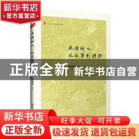 正版 立德树人:从故事到课程 陈燎原 华东师范大学出版社 9787576