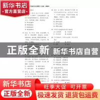正版 2023考研中医综合全真模拟10套卷(全解析) 金华 中国医药科