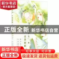 正版 “文学少女”的追想画廊(2) (日)野村美月 上海文艺出版社 9
