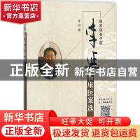 正版 李延临床医案选 李延著 中国中医药出版社 9787513234467 书