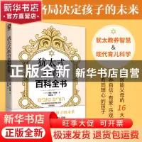 正版 犹太式教育百科全书 [以色列]希里·科哈维 北方文艺出版社
