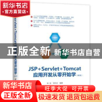 正版 JSP+Servlet+Tomcat应用开发从零开始学 林龙,刘华贞编著