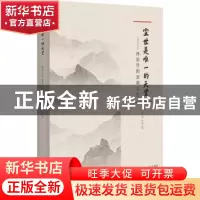 正版 尘世是唯一的天堂:林语堂的流寓人生 厉小励厉向君 其他 9