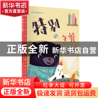 正版 特别的午餐 (美)詹妮·霍著绘 辽宁少年儿童出版社 978753159