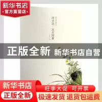 正版 项圣谟·花卉图册 编者:出类艺术|责编:李芳 浙江人民美术出