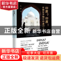 正版 印度?印度!中国女子独行印度40天 左妍 海天出版社 9787550