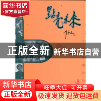 正版 点亮未来:一个学生团队的十年 薄国君,霍仟等著 华中科技