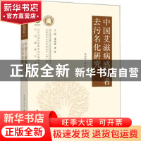 正版 中国艾滋病感染者去污名化研究 王小平著 华中科技大学出版