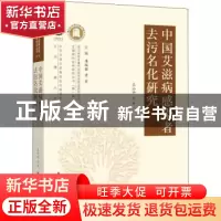 正版 中国艾滋病感染者去污名化研究 王小平著 华中科技大学出版