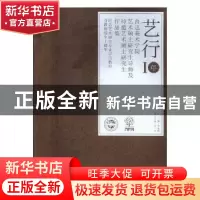 正版 艺行10年·鲁迅美术学院艺术硕士研究生导师及特邀艺术硕士研