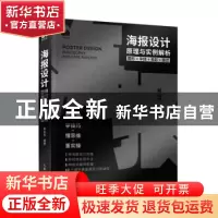 正版 海报设计原理与实例解析:图形字体色彩版式 赖灿伟 人民邮电