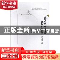 正版 城市社区养老服务递送机制研究:以杭州市为例:a case study