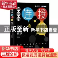 正版 神奇的连接组:你的大脑可以改变:how the brain's wiring